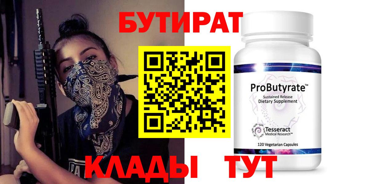 БУТИРАТ 1.4BDO  Вход с VPN  Алатырь 