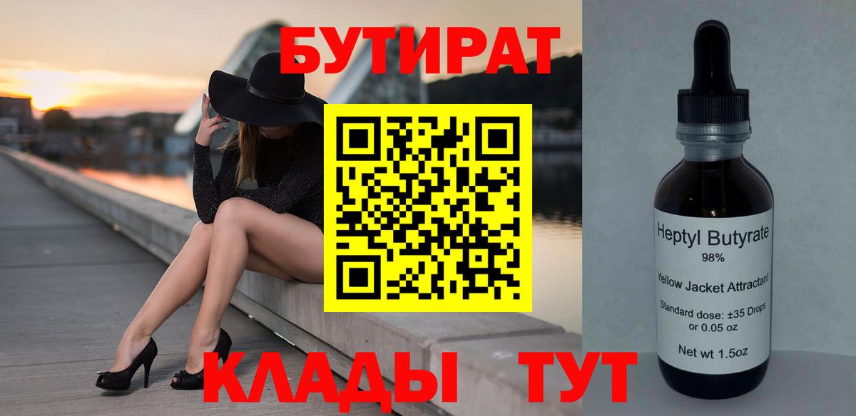 Бутират GHB Алатырь