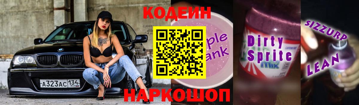 Алатырь  Кодеиновый сироп Lean напиток Lean (лин)  Вход с VPN 