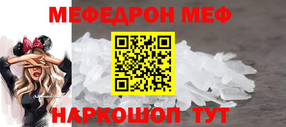 Меф мяу мяу мука Алатырь